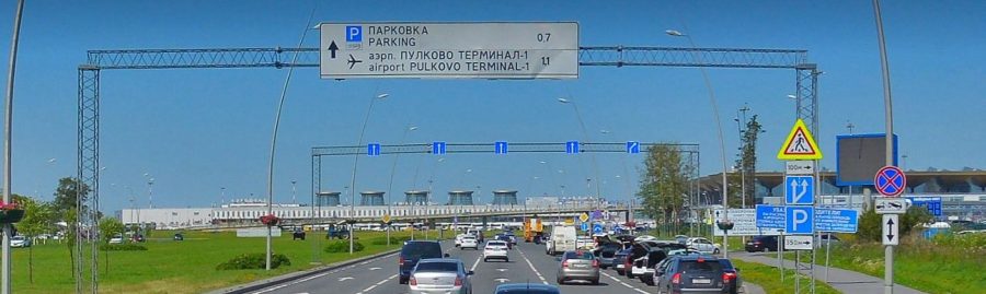 Знак «Пулково Терминал-1»