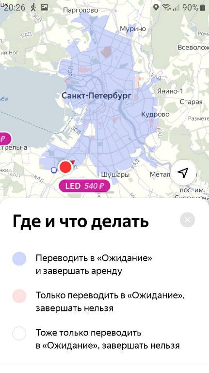 Зона завершения аренды Яндекс.Драйв