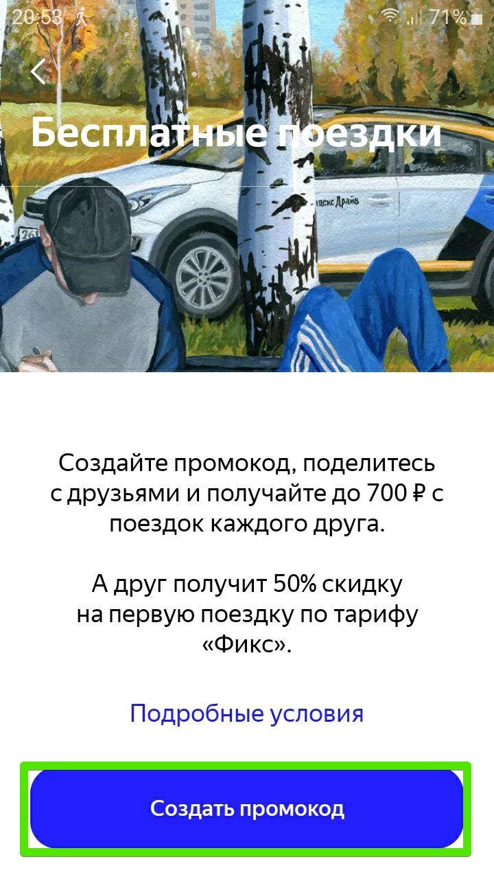 Создать код