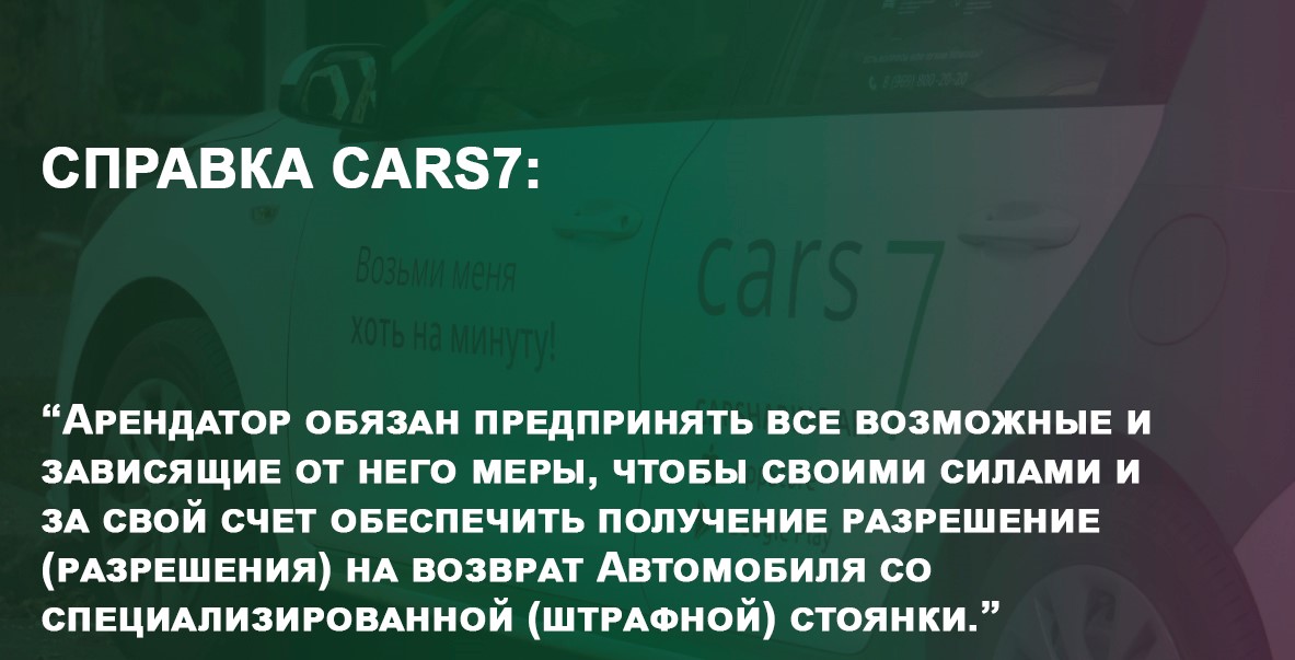 Справка по аренде Cars7
