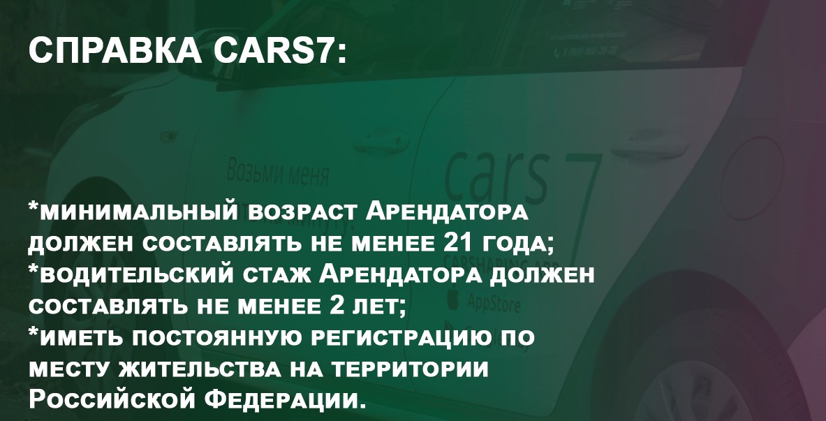 Справка Cars7